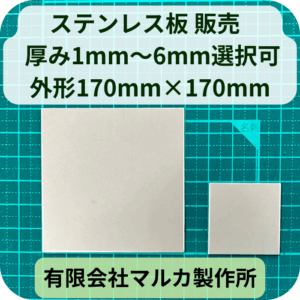 sus-170-170