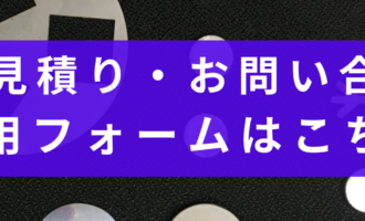 板金加工品 見積り