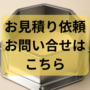 有限会社マルカ製作所のお問い合わせページへリンクするバナー